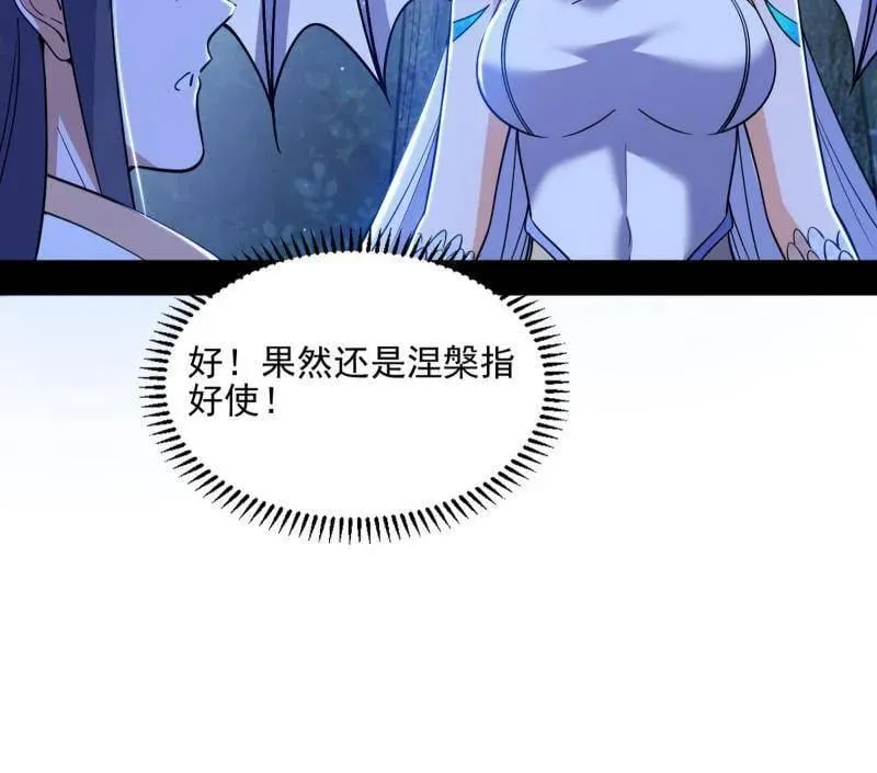 第539话 天厌地弃衰神附体 第23页
