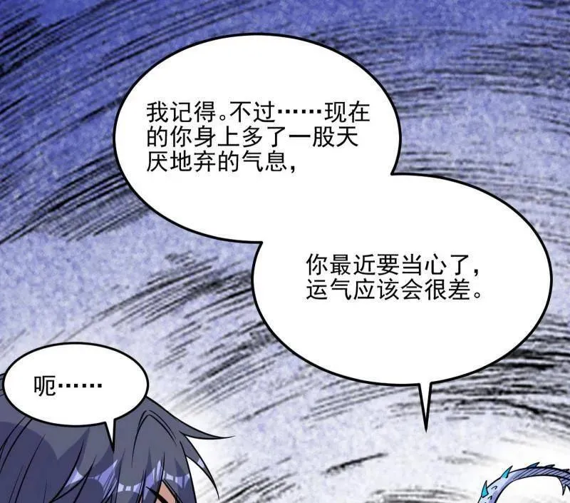 第539话 天厌地弃衰神附体 第27页