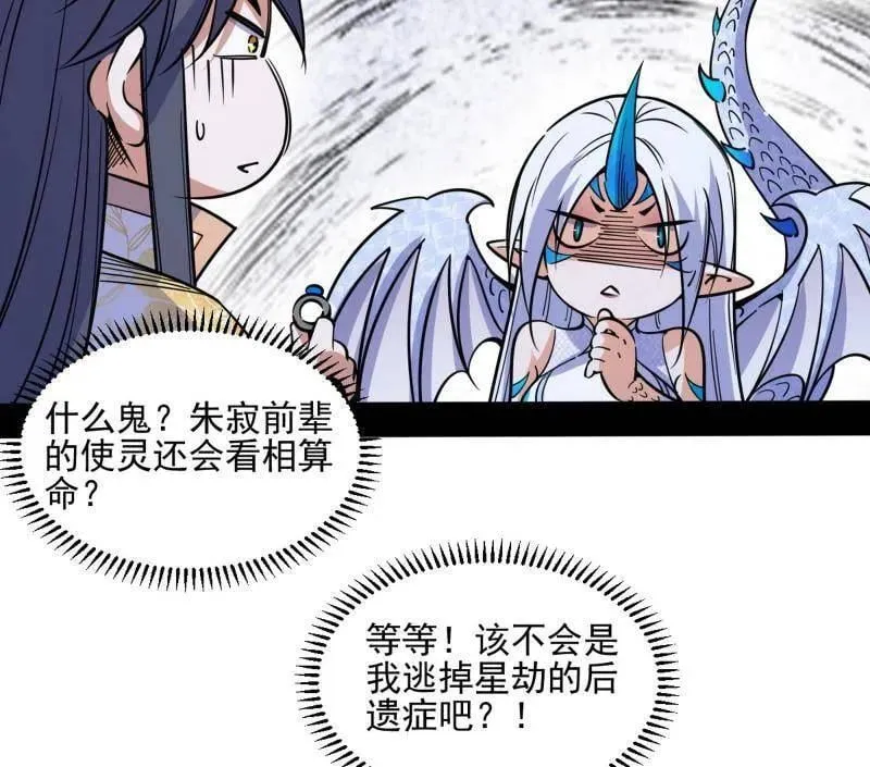 第539话 天厌地弃衰神附体 第28页