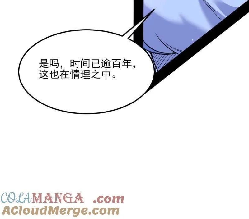 第539话 天厌地弃衰神附体 第33页