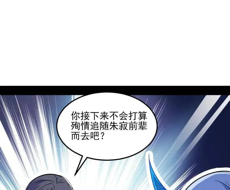 第539话 天厌地弃衰神附体 第34页