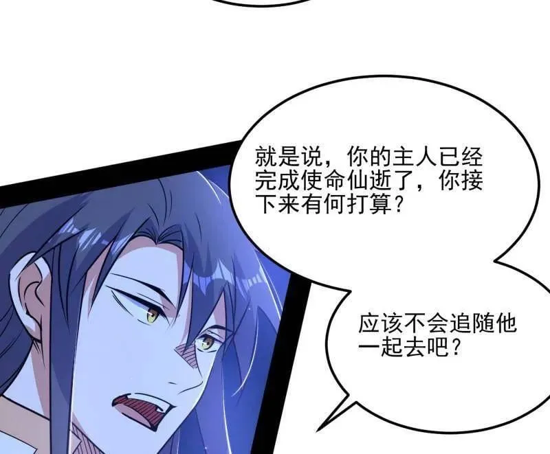 第539话 天厌地弃衰神附体 第36页