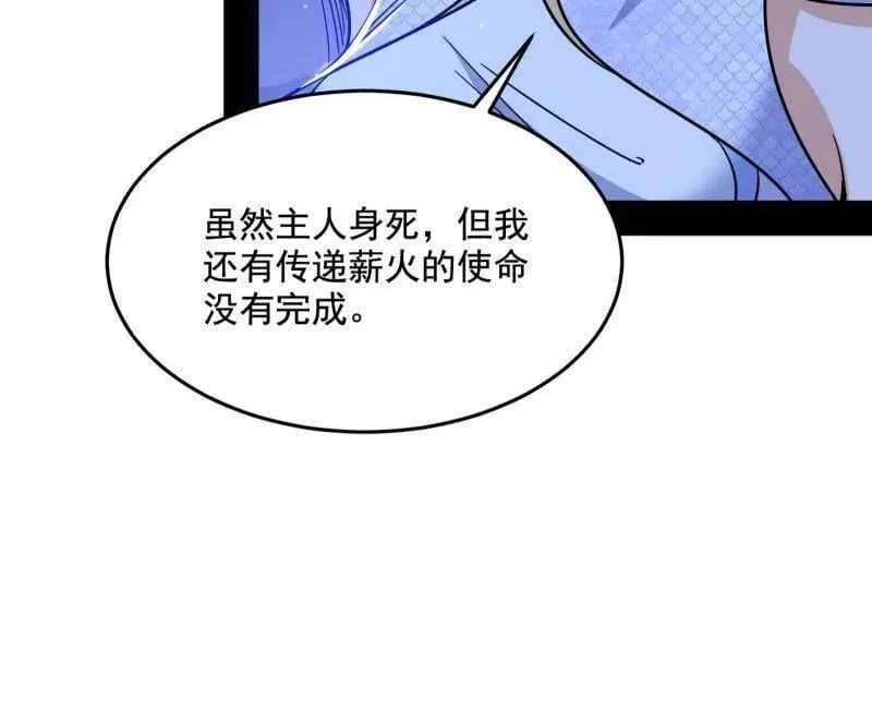 第539话 天厌地弃衰神附体 第43页
