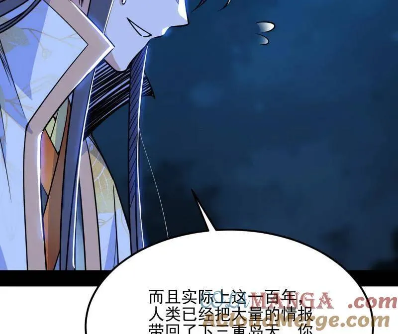 第539话 天厌地弃衰神附体 第45页