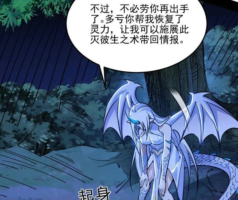 第539话 天厌地弃衰神附体 第47页