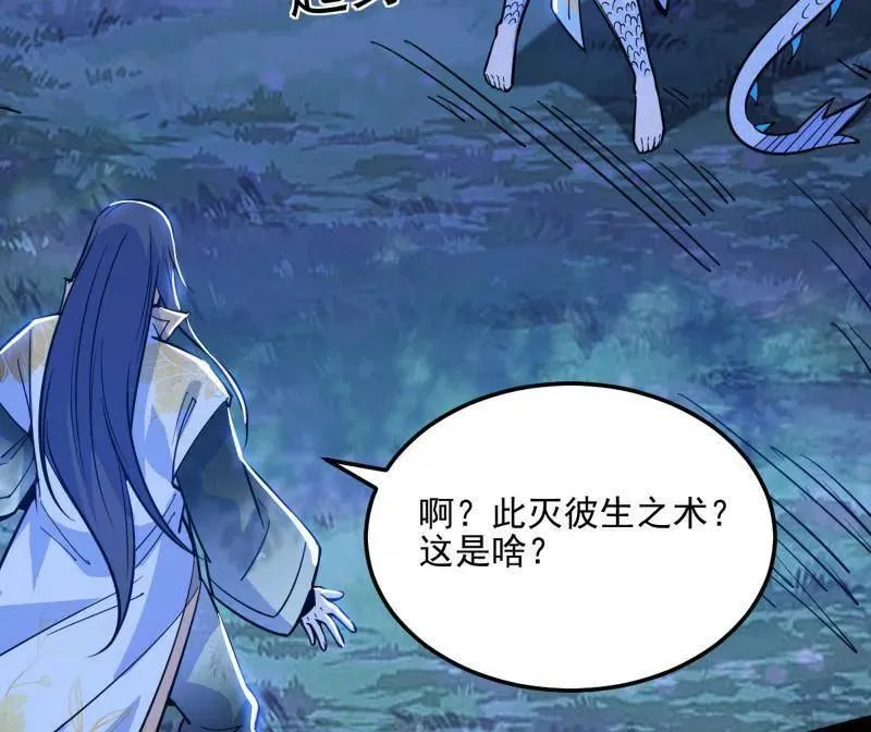 第539话 天厌地弃衰神附体 第48页