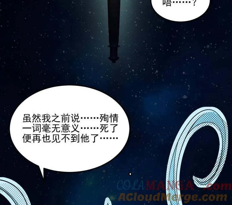 第539话 天厌地弃衰神附体 第73页