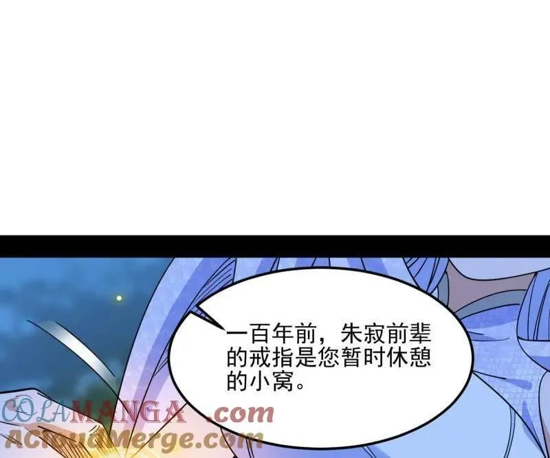 第539话 天厌地弃衰神附体 第81页
