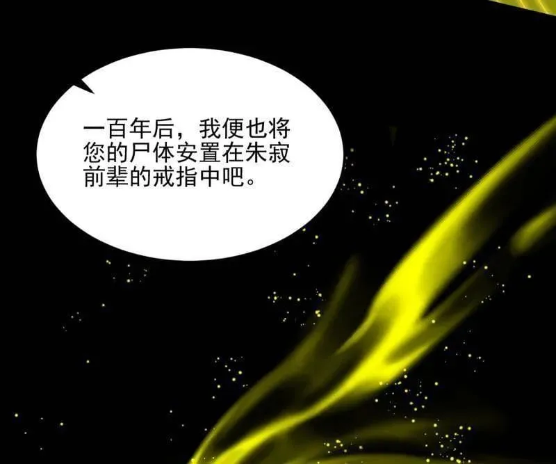 第539话 天厌地弃衰神附体 第84页