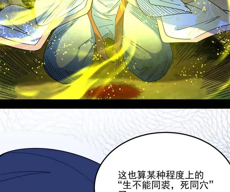 第539话 天厌地弃衰神附体 第87页