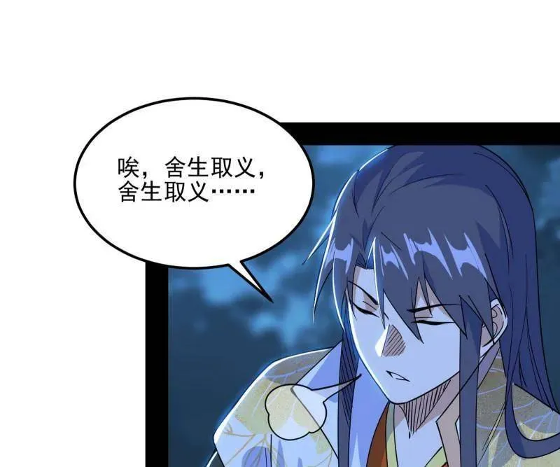 第539话 天厌地弃衰神附体 第91页