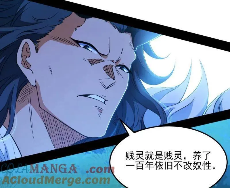 第539话 天厌地弃衰神附体 第105页