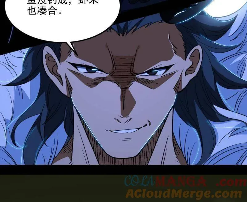 第539话 天厌地弃衰神附体 第109页