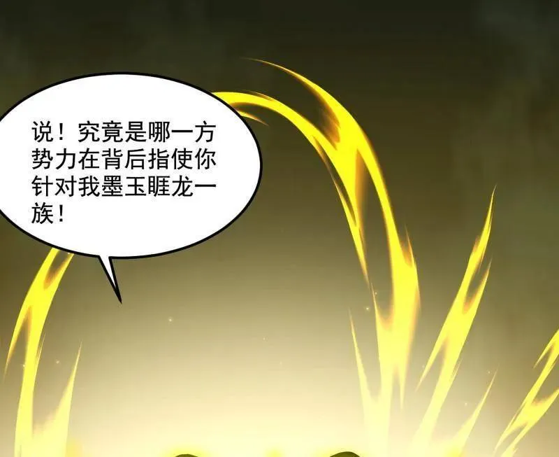 第539话 天厌地弃衰神附体 第110页