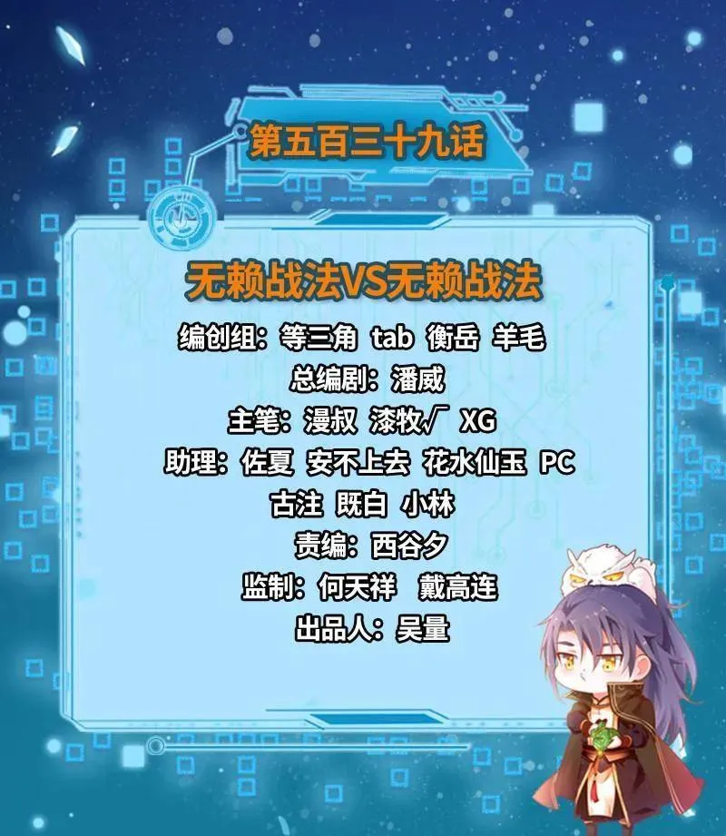 第540话 无赖战法VS无赖战法 第3页