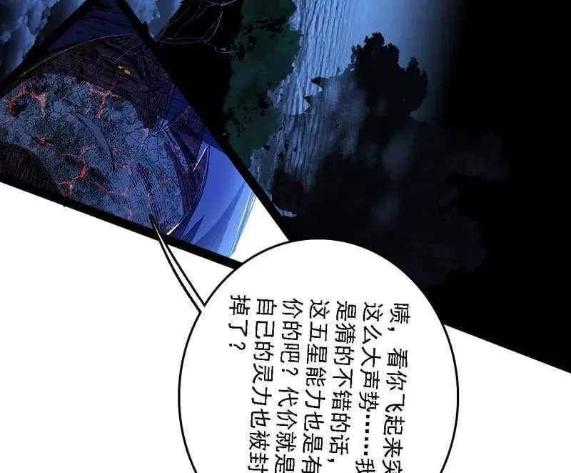 第541话 封天蛋孵化！ 第7页