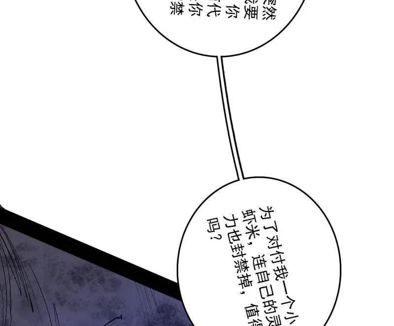 第541话 封天蛋孵化！ 第8页