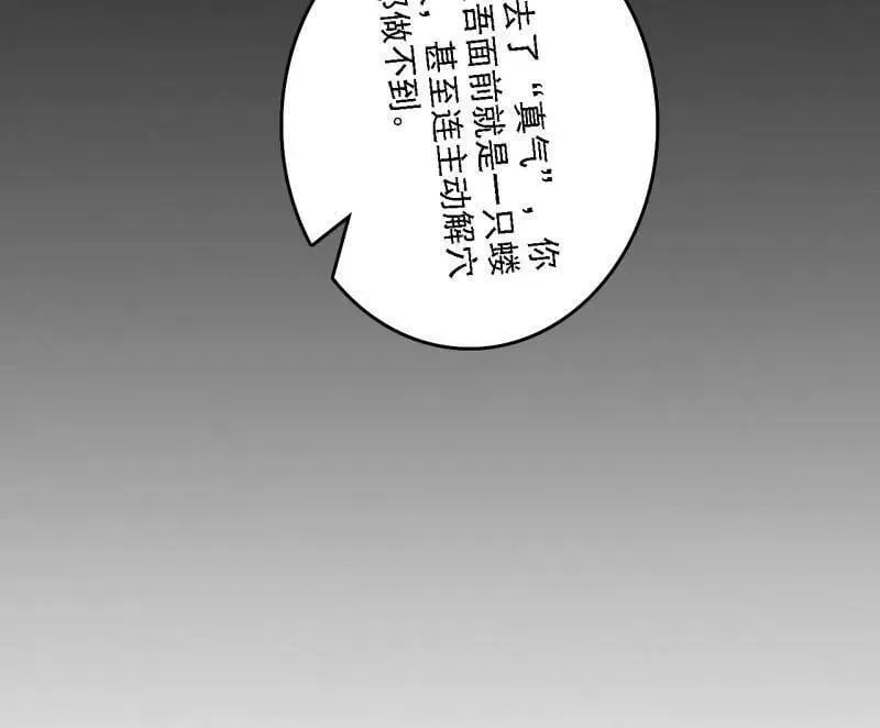 第541话 封天蛋孵化！ 第11页