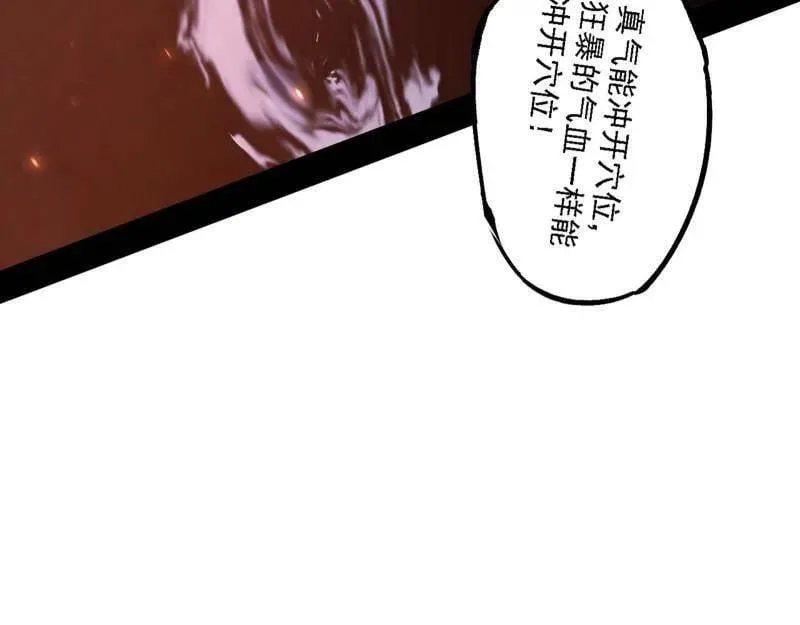 第541话 封天蛋孵化！ 第30页