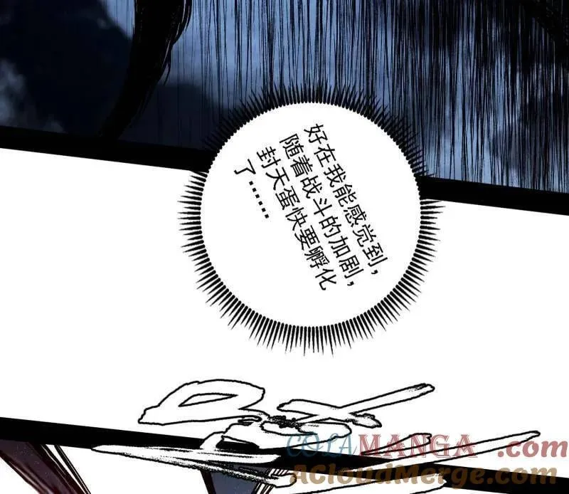 第541话 封天蛋孵化！ 第45页