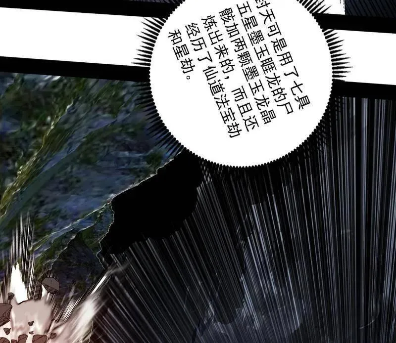 第541话 封天蛋孵化！ 第47页