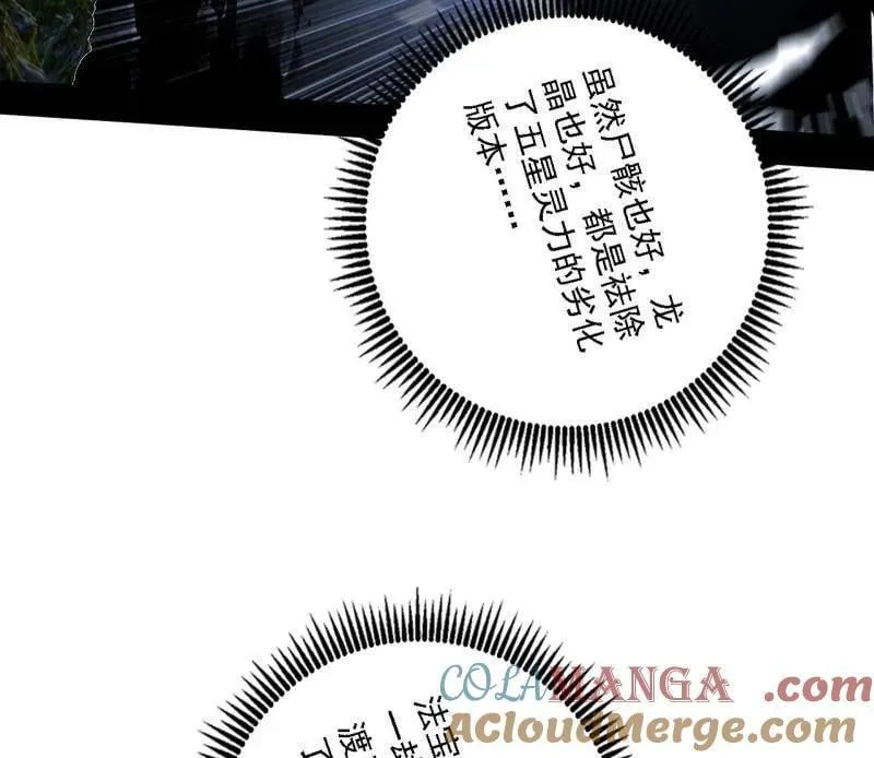 第541话 封天蛋孵化！ 第49页