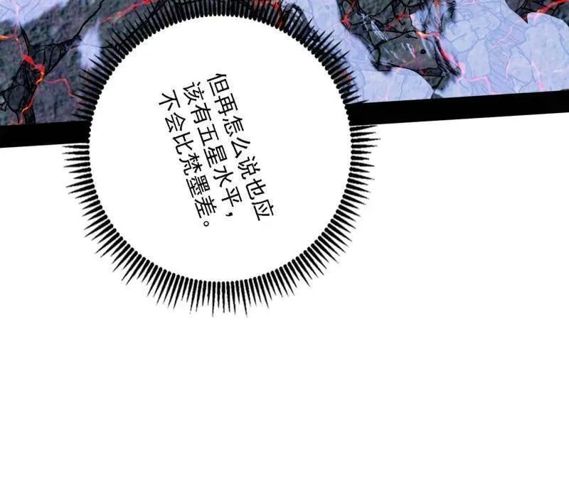 第541话 封天蛋孵化！ 第52页
