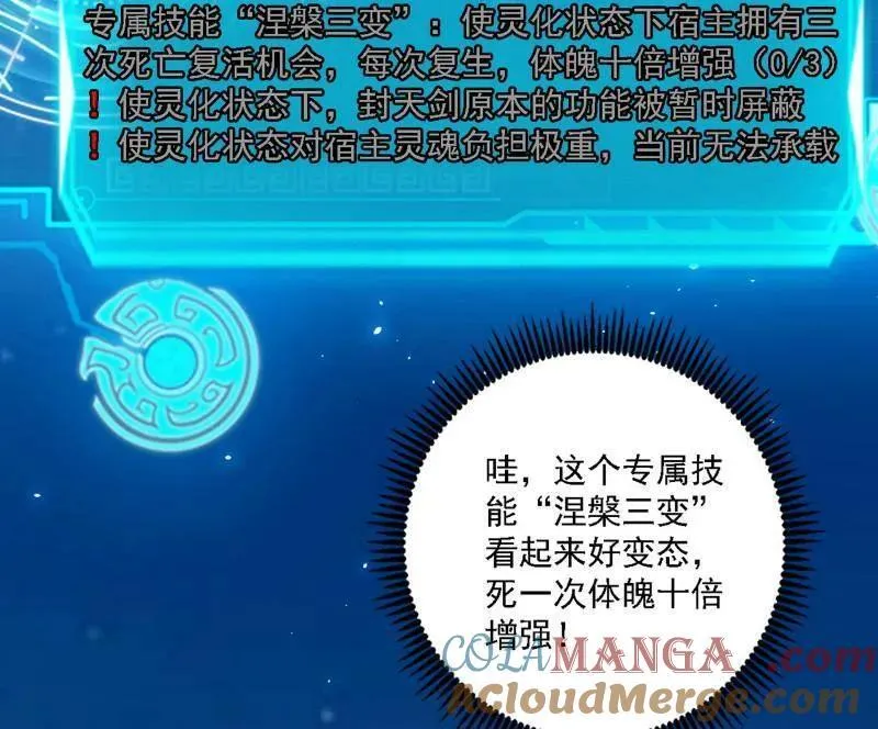 第541话 封天蛋孵化！ 第61页