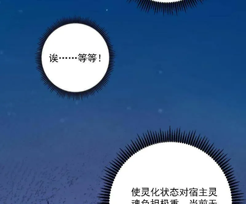 第541话 封天蛋孵化！ 第62页