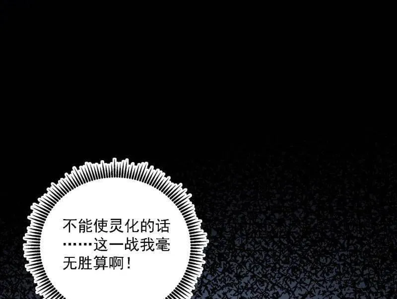 第541话 封天蛋孵化！ 第68页