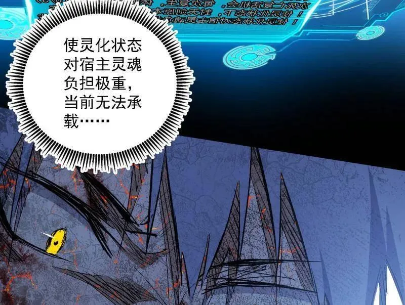 第541话 封天蛋孵化！ 第71页