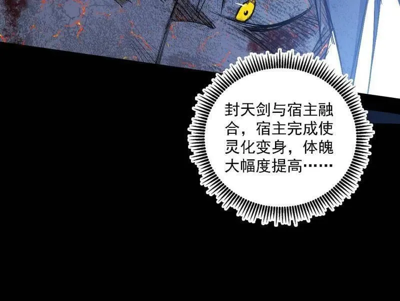 第541话 封天蛋孵化！ 第72页