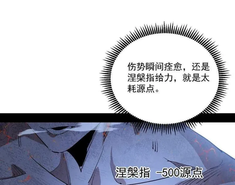 第541话 封天蛋孵化！ 第80页
