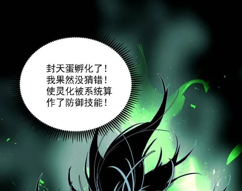 第541话 封天蛋孵化！ 第82页