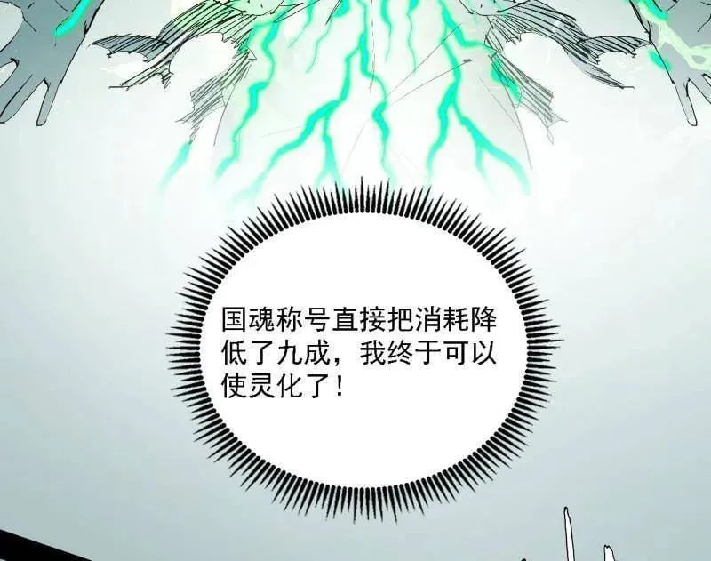 第541话 封天蛋孵化！ 第84页