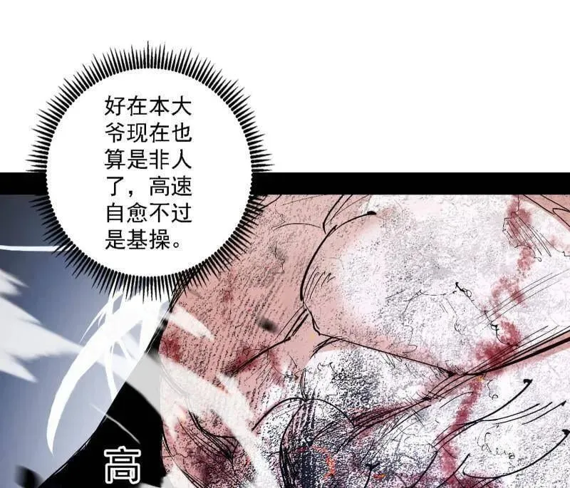 第541话 封天蛋孵化！ 第119页