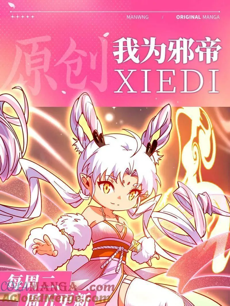 第541话 封天蛋孵化！ 第129页