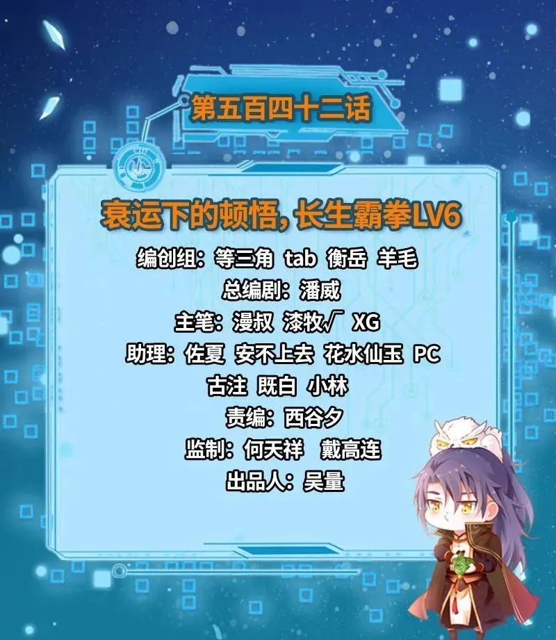 第543话 衰运下的顿悟，长生霸拳LV6 第3页
