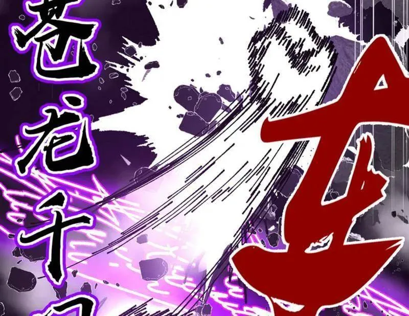 第543话 衰运下的顿悟，长生霸拳LV6 第8页