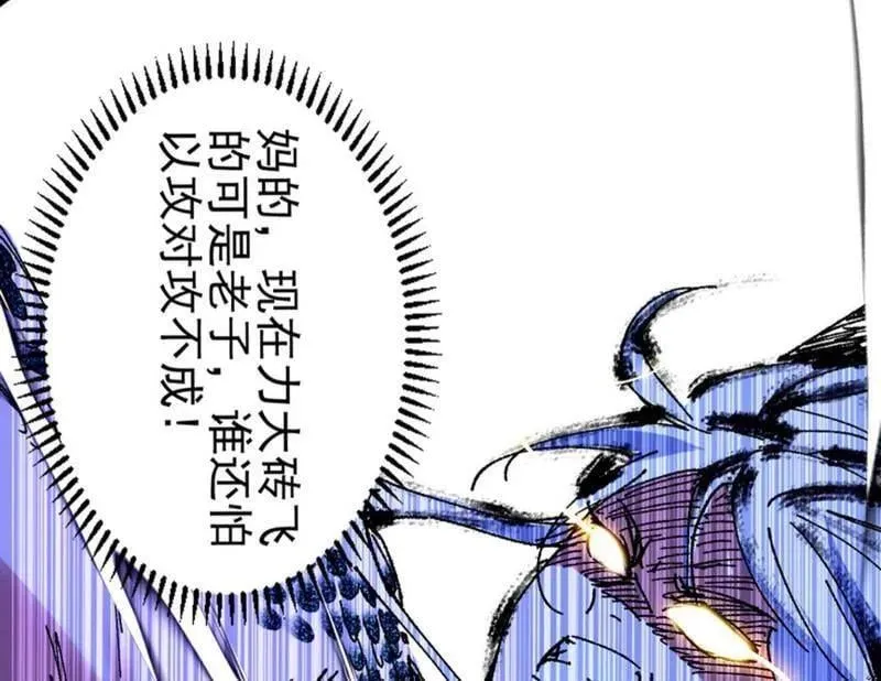 第543话 衰运下的顿悟，长生霸拳LV6 第28页