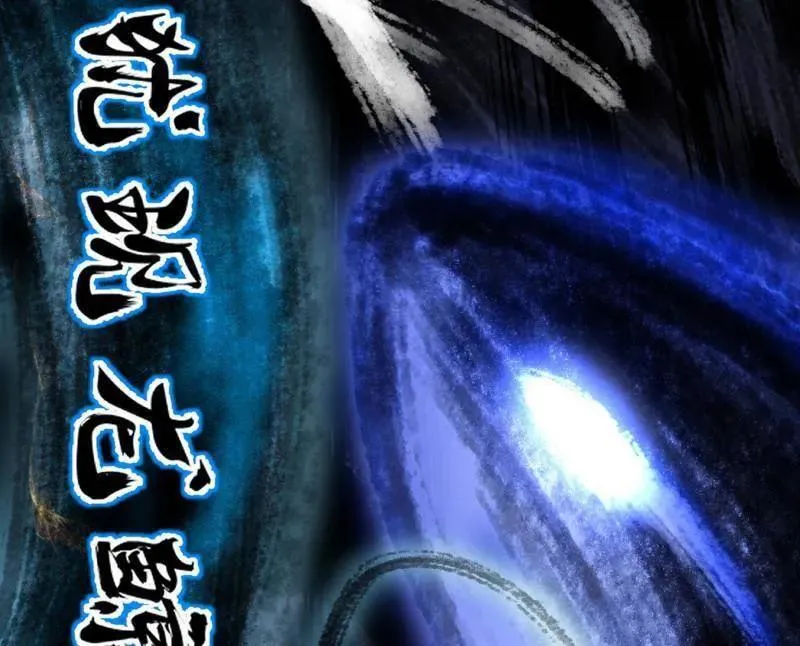 第543话 衰运下的顿悟，长生霸拳LV6 第39页