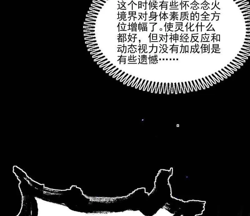 第543话 衰运下的顿悟，长生霸拳LV6 第59页
