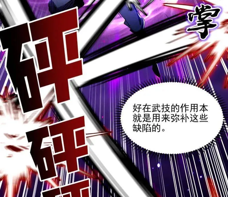 第543话 衰运下的顿悟，长生霸拳LV6 第64页