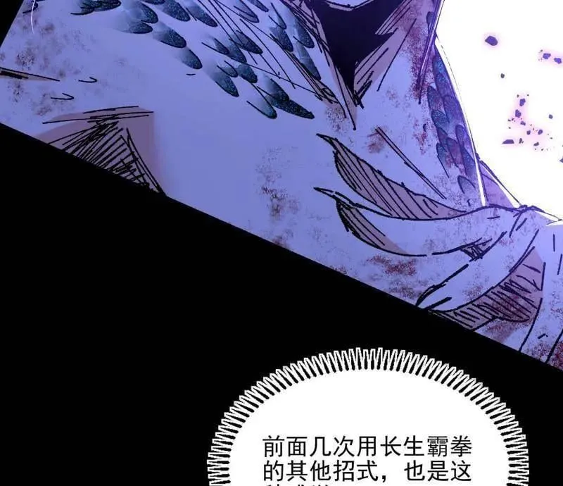 第543话 衰运下的顿悟，长生霸拳LV6 第68页