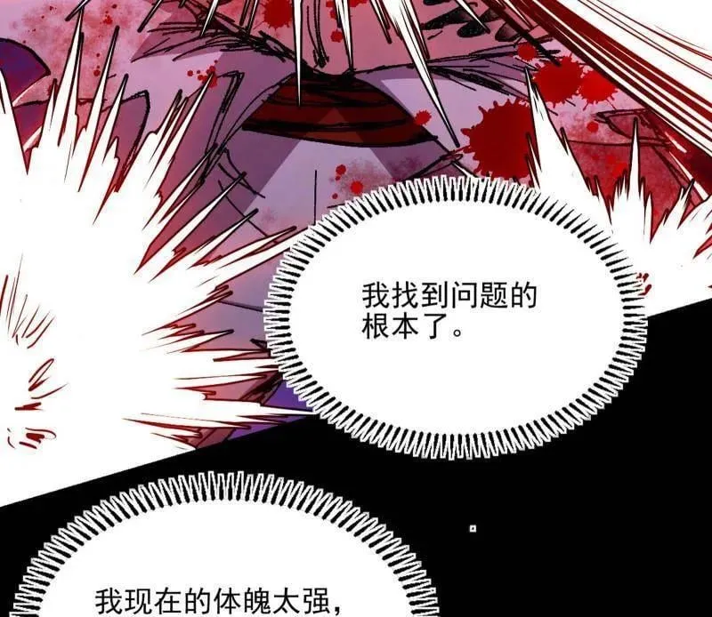 第543话 衰运下的顿悟，长生霸拳LV6 第80页