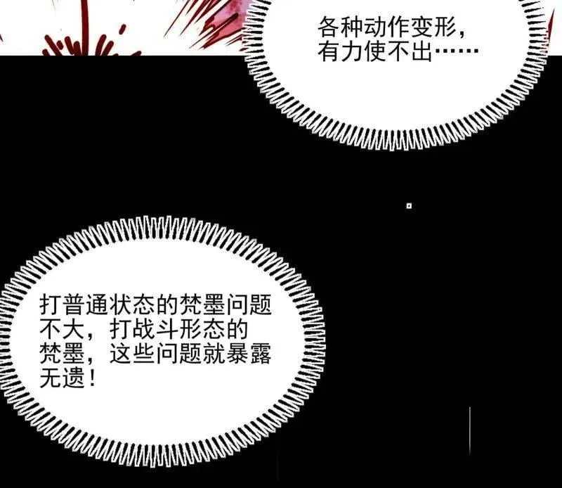 第543话 衰运下的顿悟，长生霸拳LV6 第82页