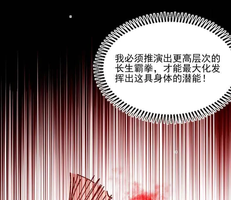 第543话 衰运下的顿悟，长生霸拳LV6 第83页