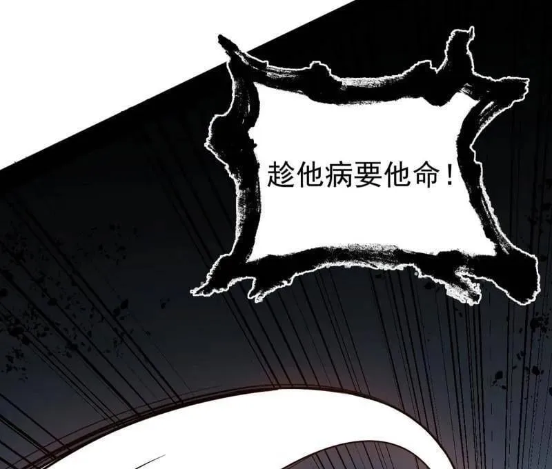 第543话 衰运下的顿悟，长生霸拳LV6 第107页