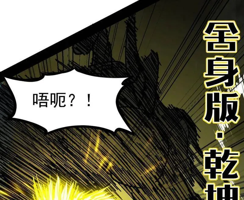 第543话 衰运下的顿悟，长生霸拳LV6 第120页