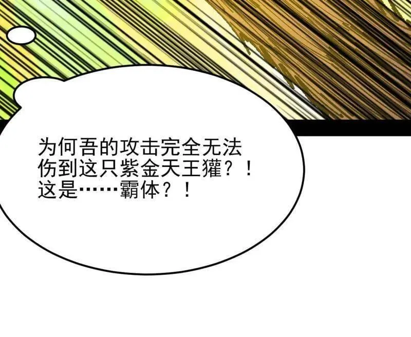 第543话 衰运下的顿悟，长生霸拳LV6 第128页
